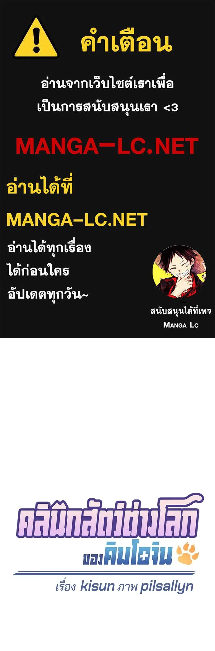 คลินิกสัตว์ต่างโลกของคิมโอจิน ตอนที่ 12 รูปที่ 1