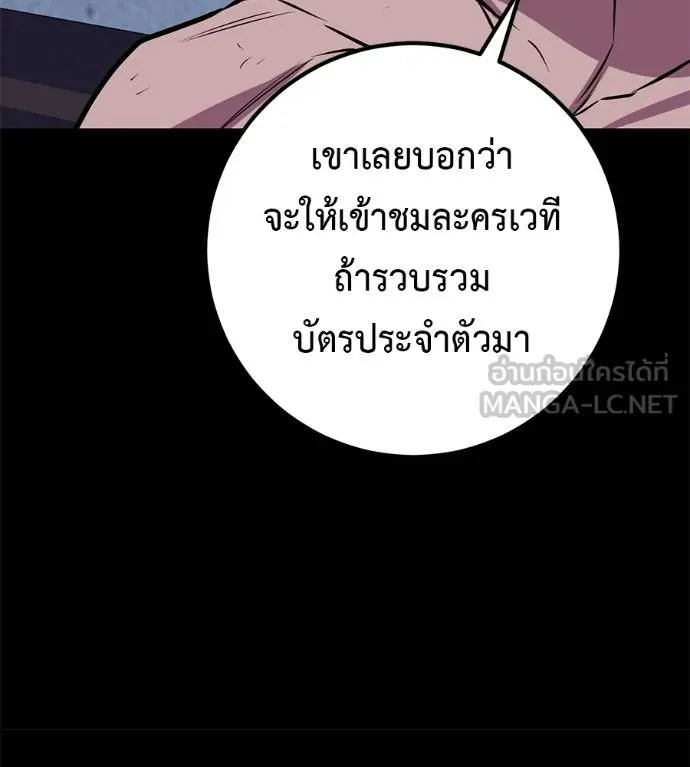 เรียกฉันว่าพระเจ้า ตอนที่ 32 รูปที่ 157