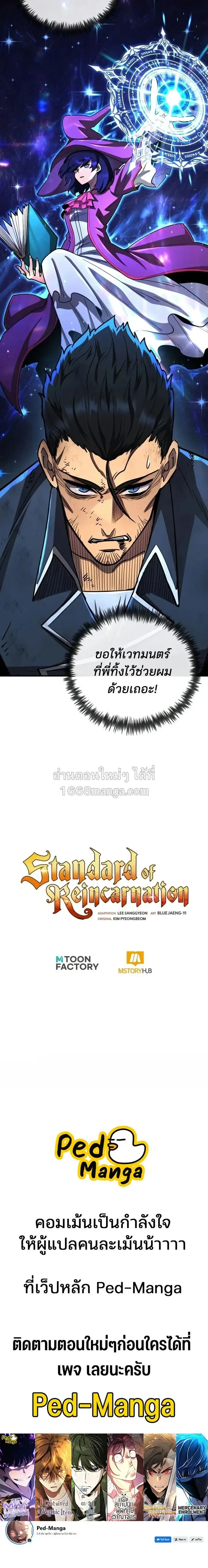 Standard of Reincarnation ตอนที่ ตอนที่ 184 รูปที่ 23