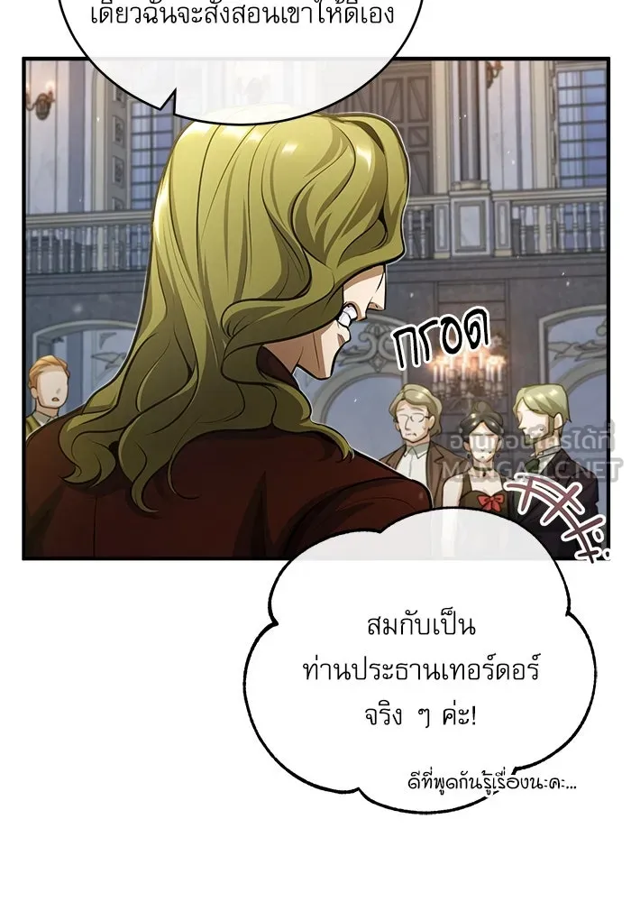 ศาสตราจารย์จำเป็นแห่งอะคาเดมี ตอนที่ 41 รูปที่ 75