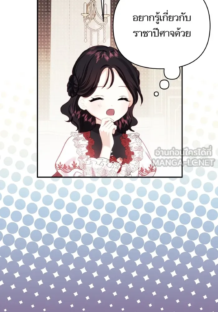 บุตรสาวของดยุกปีศาจ ตอนที่ 78 รูปที่ 72