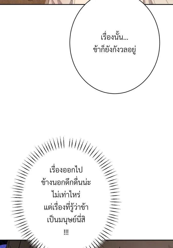 จันทร์เจ้า ตอนที่ ตอนที่ ๒๕  เท่าที่ต้องการ รูปที่ 23