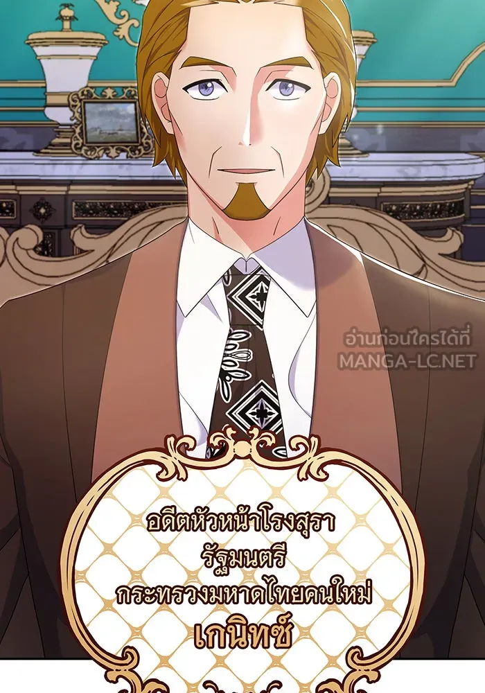 นางร้ายที่ไหนจะมีคุณธรรม ตอนที่ 74 รูปที่ 3