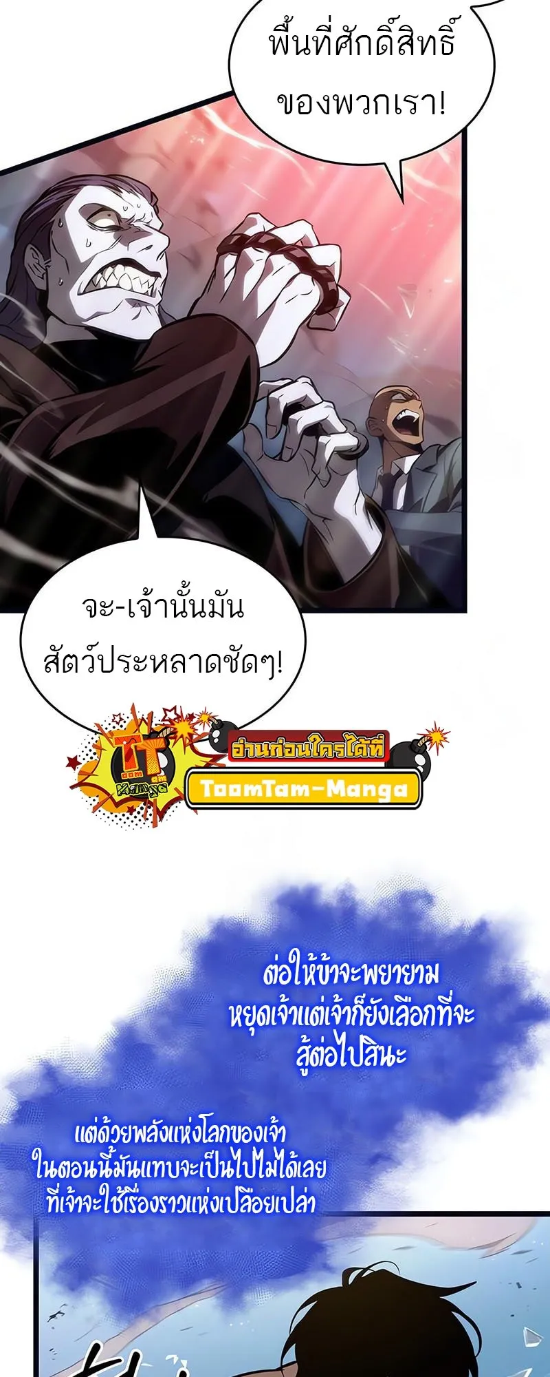 The World After the end โลกหล_งการล_มสลาย ตอนที่ ตอนที่ 182 รูปที่ 51