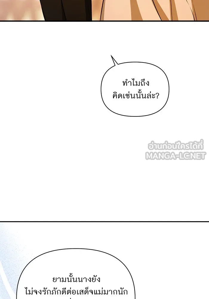 ห้องนอนลับของเจ้าหญิงต้องสาป ตอนที่ 131 ช่วยจุมพิตข้าที รูปที่ 153