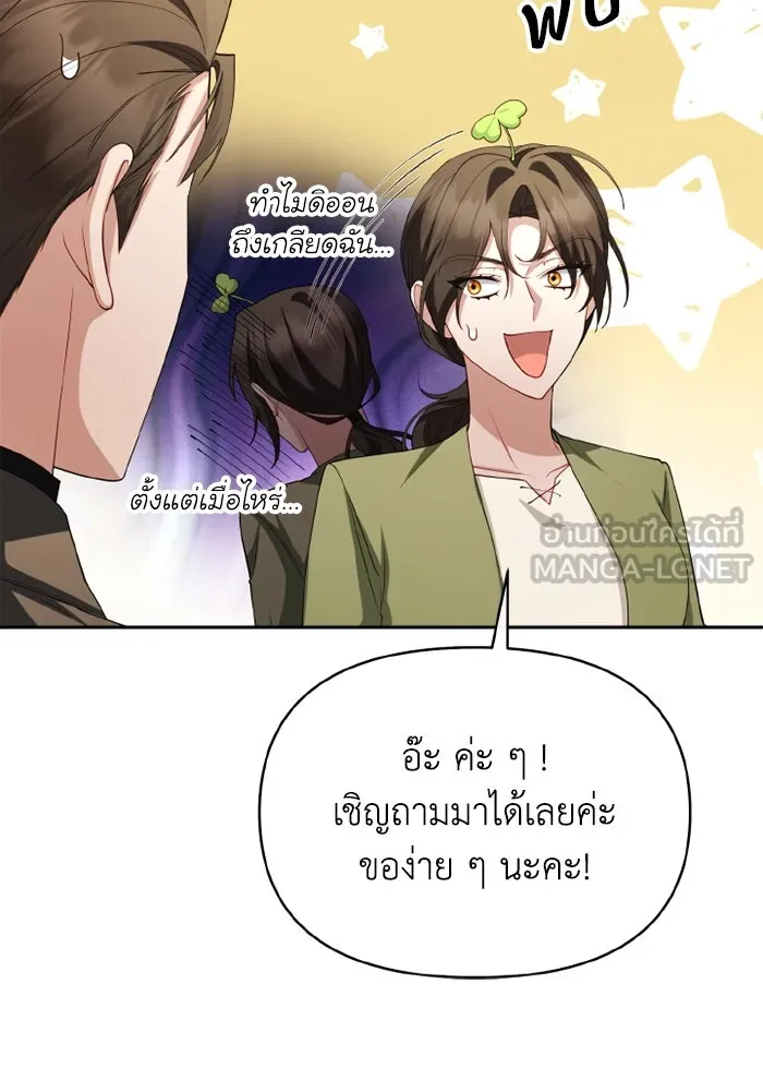 อยู่ดี ๆ ก็มีนางเอกนิยายเป็นเพื่อนบ้าน ตอนที่ 68 รูปที่ 24