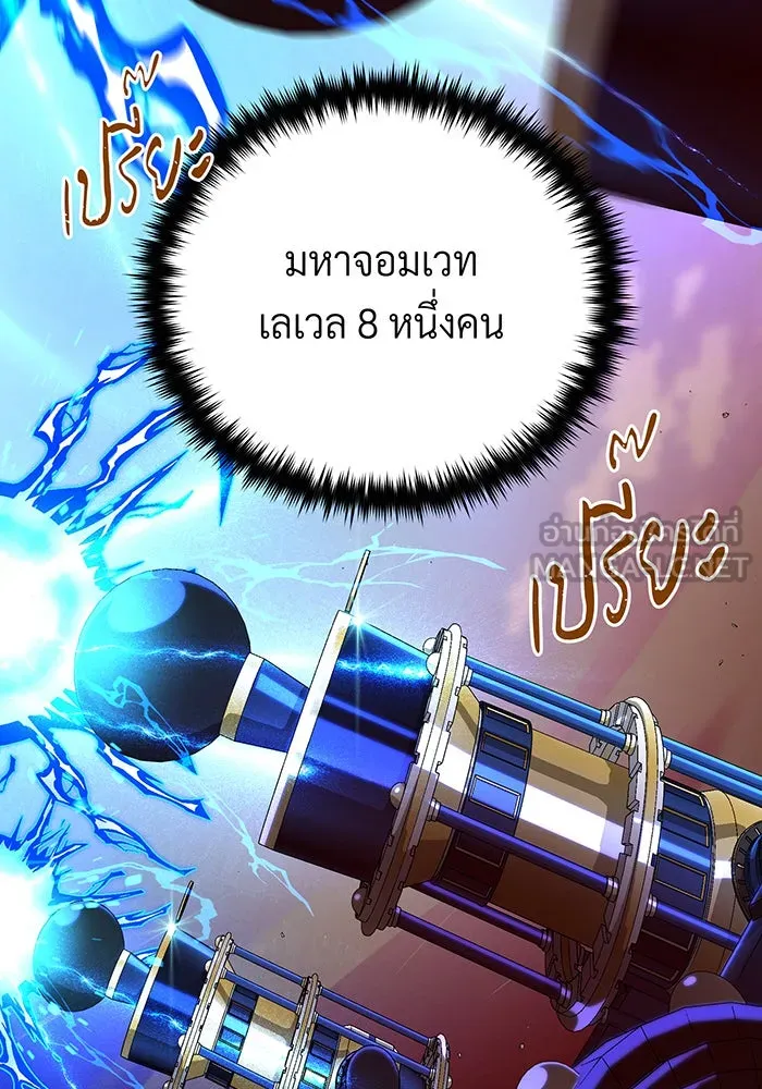 จอมเวทเกิดใหม่ในรอบ 66666 ปี ตอนที่ 133 รูปที่ 36