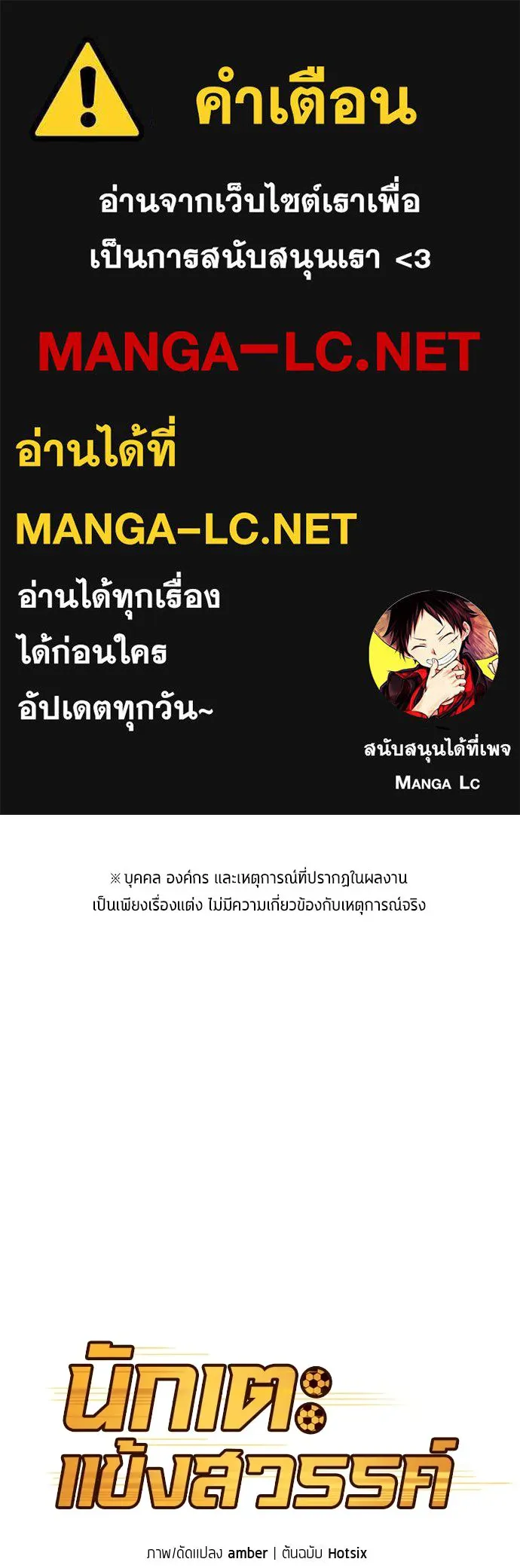 นักเตะแข้งสวรรค์ ตอนที่ 56 รูปที่ 1