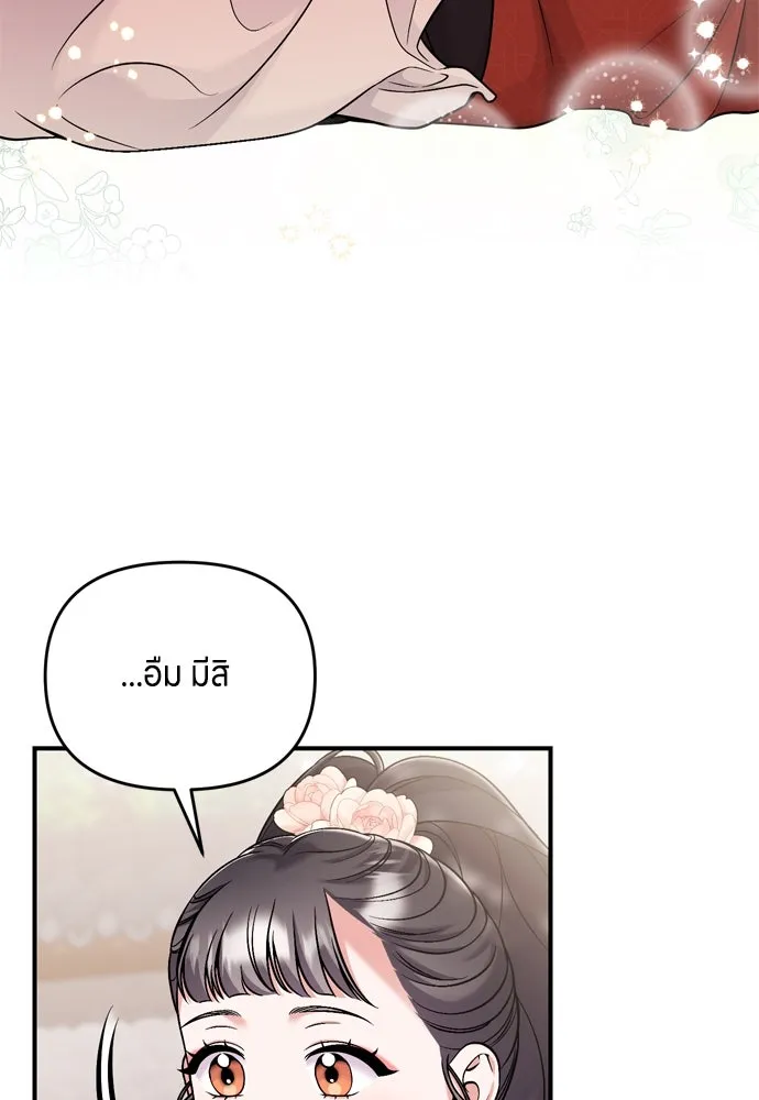 ข้าเนี่ยนะเป็นพระสนม ตอนที่ 25 เจ้าก็มีเรื่องเจ็บปวดเหมือนกัน รูปที่ 52