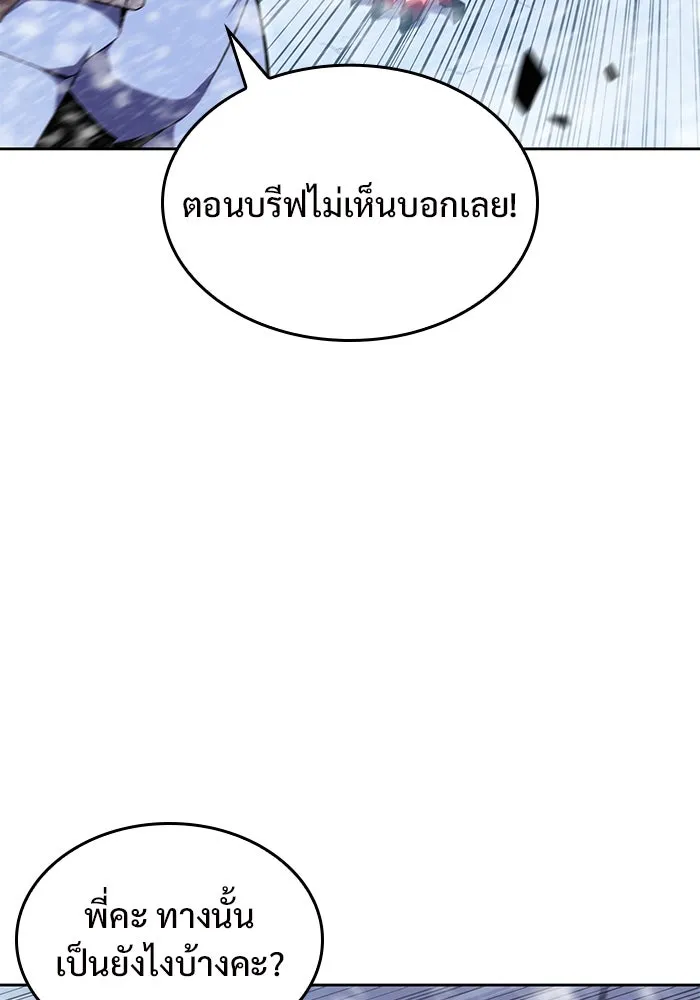 ผู้เล่นหน้าใหม่เลเวลแมกซ์ ตอนที่ 91 บลัดเวย์พอร์ต (2) รูปที่ 10