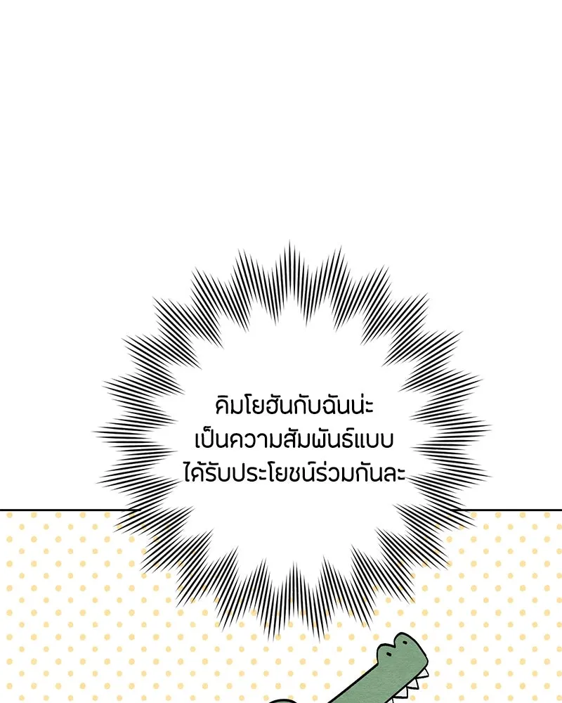 เป็นวัยรุ่นมันเหนื่อย ตอนที่ 4 รูปที่ 53