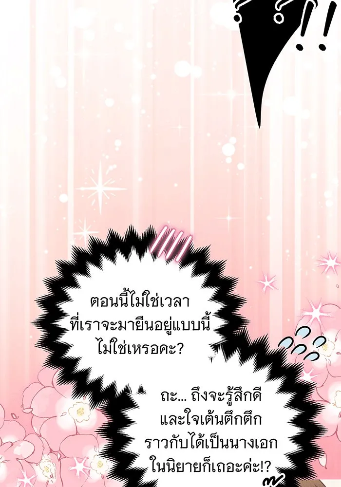 เปลี่ยนบทร้ายให้เป็นบทรัก ตอนที่ 32 รูปที่ 61