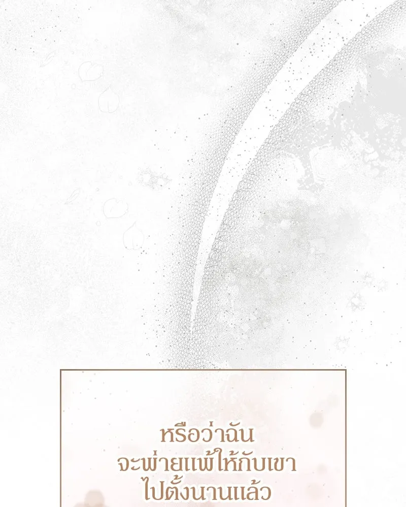 กำราบรักร้ายนายจอมพยศ ตอนที่ 41 รูปที่ 70