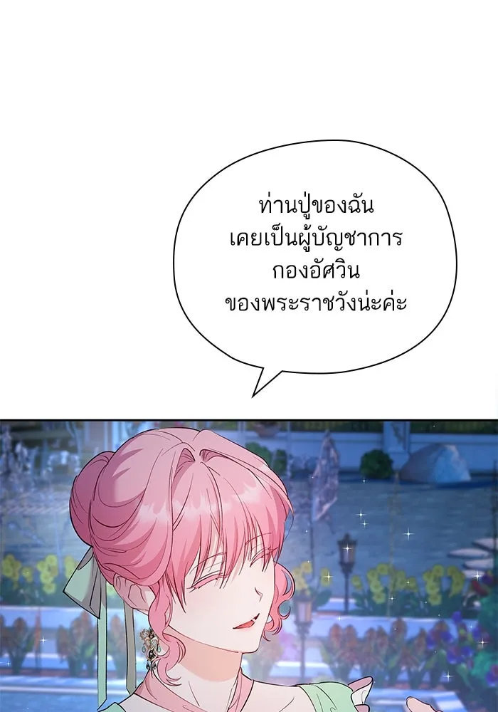หวานใจสุดโหดโหมดเชื่อง ตอนที่ 55 รูปที่ 23