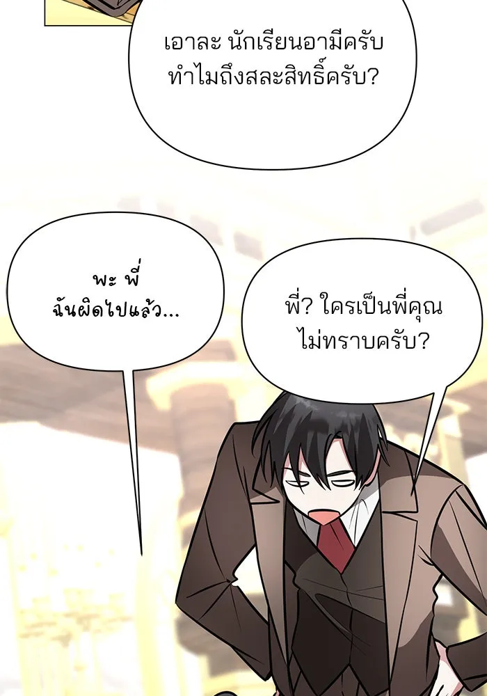 อะคาเดมีนี้เห็นทีจะเจ๊ง ตอนที่ 81 รูปที่ 13