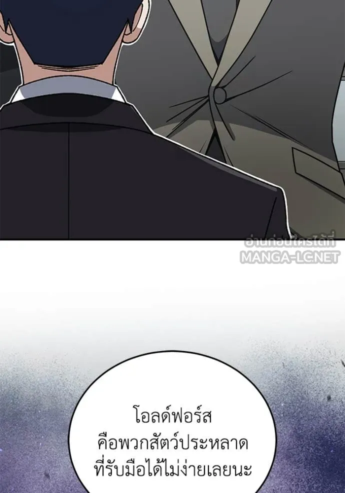 อัจฉริยะนอกคอก ตอนที่ 131 รูปที่ 10