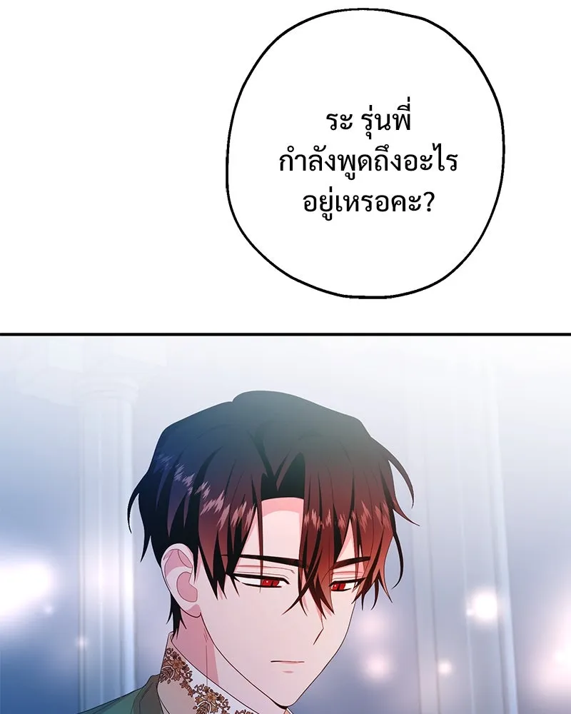อนาคตพบรัก ตอนที่ 36 รูปที่ 89