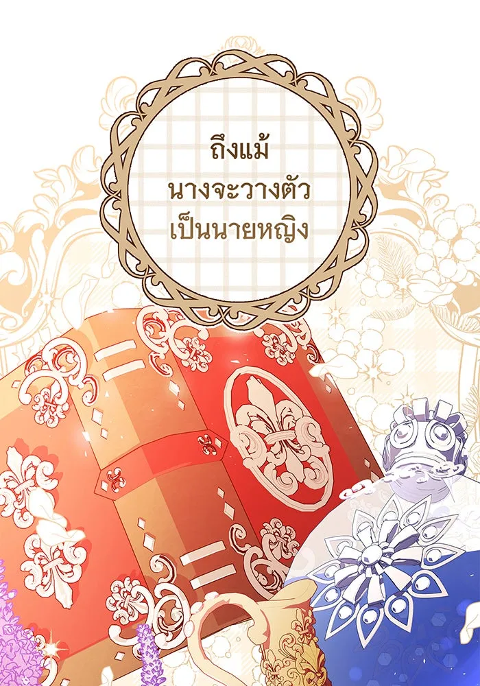 นางร้ายที่ไหนจะมีคุณธรรม ตอนที่ 25 รูปที่ 16