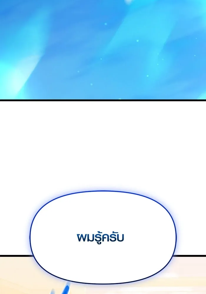 พลิกชะตาคว้าไอเทมระดับเทพ ตอนที่ 39 ผู้พิทักษ์แห่งแอสการ์ด (2) รูปที่ 140