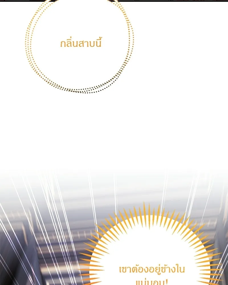 จุ๊บรัก คุณหมาป่า ตอนที่ 3 รูปที่ 80