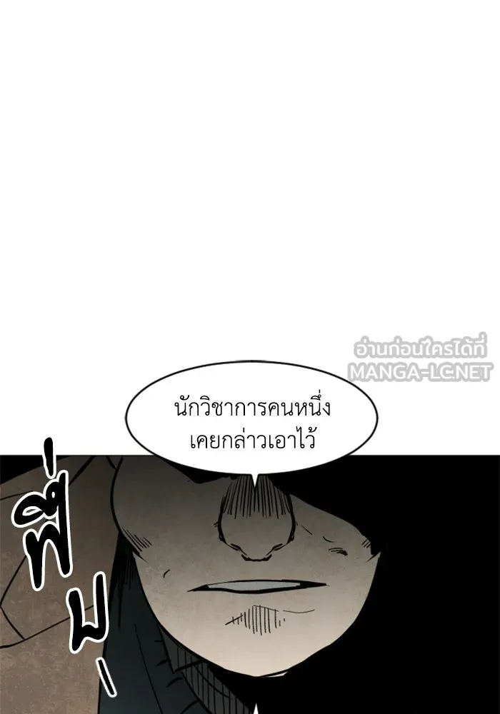 FOG LAND ตอนที่ บทนำ รูปที่ 33