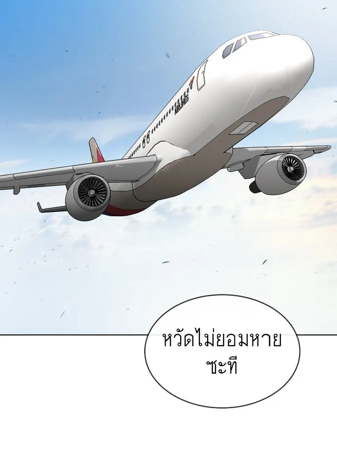 ยุคแห่งยอดมนุษย์ ตอนที่ 19 รูปที่ 8