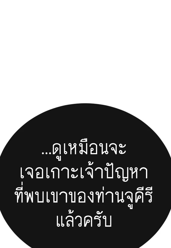 ยุคแห่งยอดมนุษย์ ตอนที่ 142 รูปที่ 31