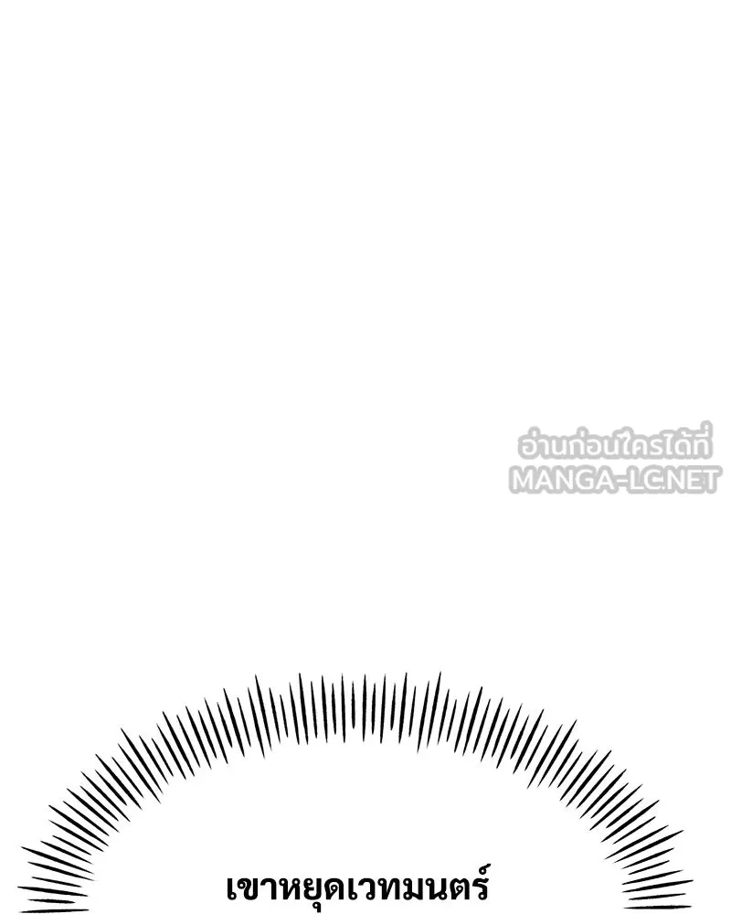 ปลูกผักพิชิตหอคอย ตอนที่ 85 รูปที่ 135