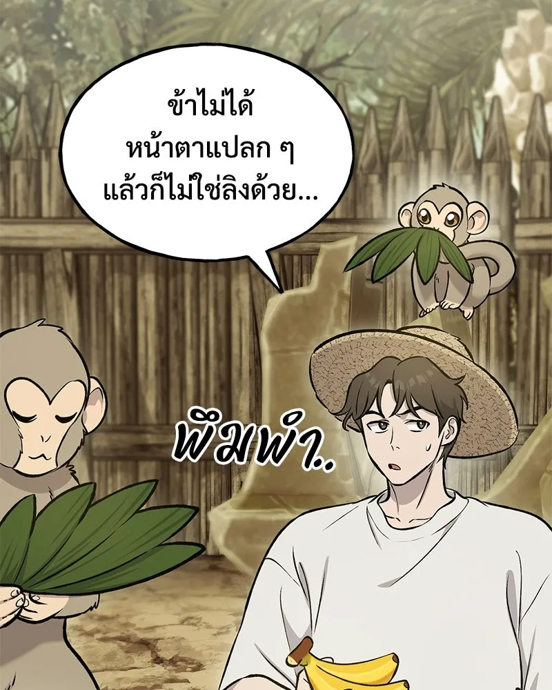 ปลูกผักพิชิตหอคอย ตอนที่ 127 รูปที่ 107