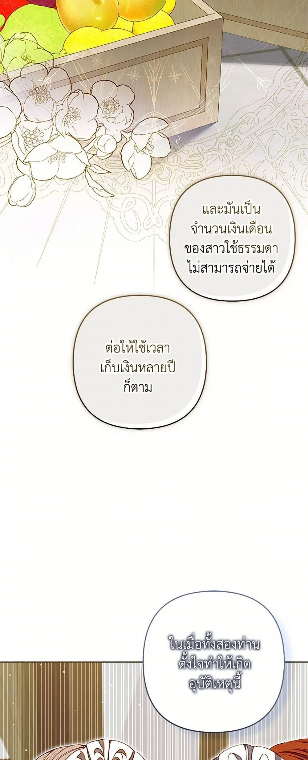 Being a Maid is Better than Being a Princess ฉ_นเป_นสาวใช_ได_ด_กว_าเป_นเจ_าหญ_งอ_กค_ะ ตอนที่ ตอนที่ 37 รูปที่ 19