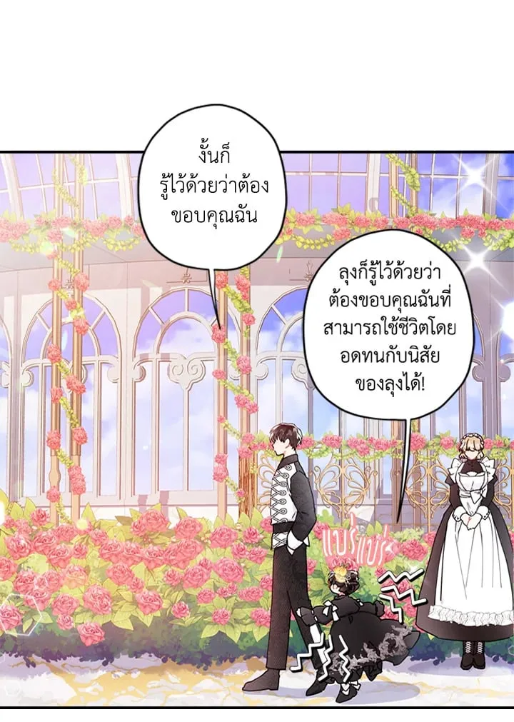 I Became the Male Lead_s Adopted Daughter ฉ_นกลายเป_นล_กสาวบ_ญธรรมของท_านดย_ก ตอนที่ ตอนที่ 18 รูปที่ 23