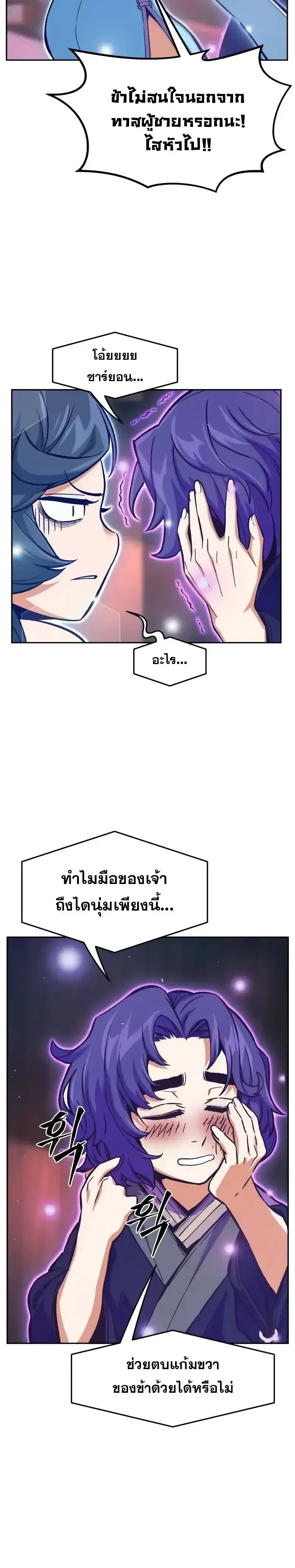 Absolute Sword Sense เซ_ยนส_มผ_สดาบ ตอนที่ ตอนที่ 159 รูปที่ 17