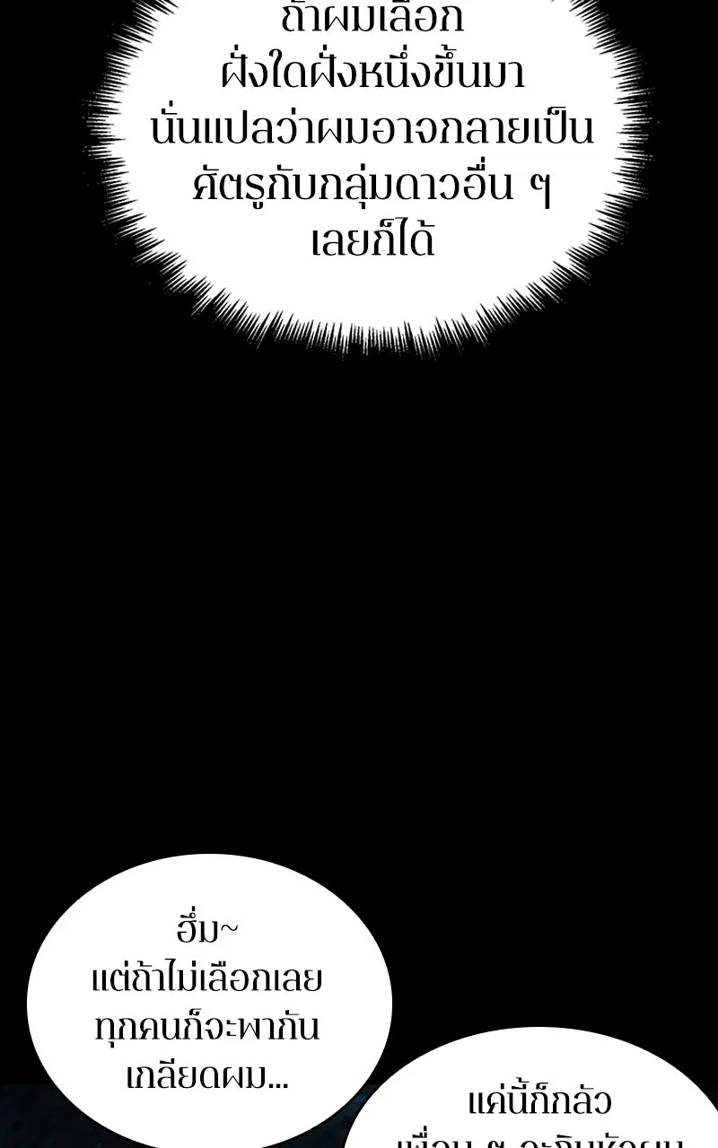 Omniscient Reader อ่านชะตาวันสิ้นโลก ตอนที่ 29 งานเลี้ยงกลุ่มดาว (1) รูปที่ 71