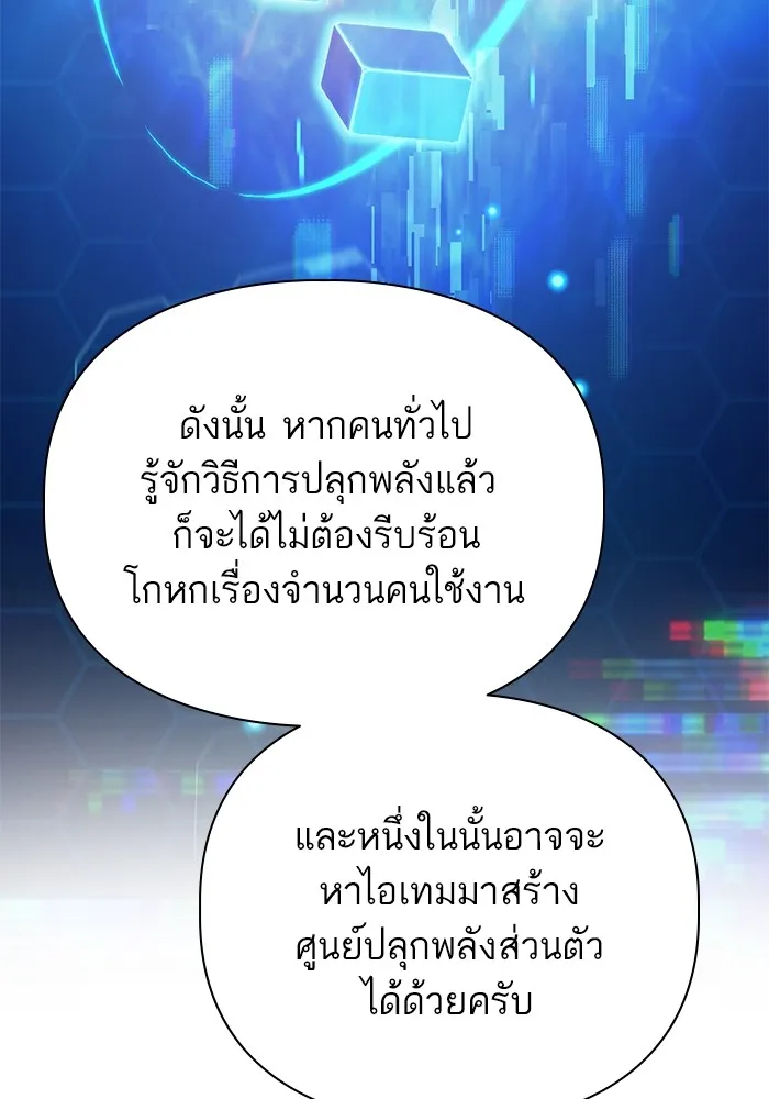 My S-Class Hunters ตอนที่ 105 อริเก่าที่กลับมาเจอกัน รูปที่ 40