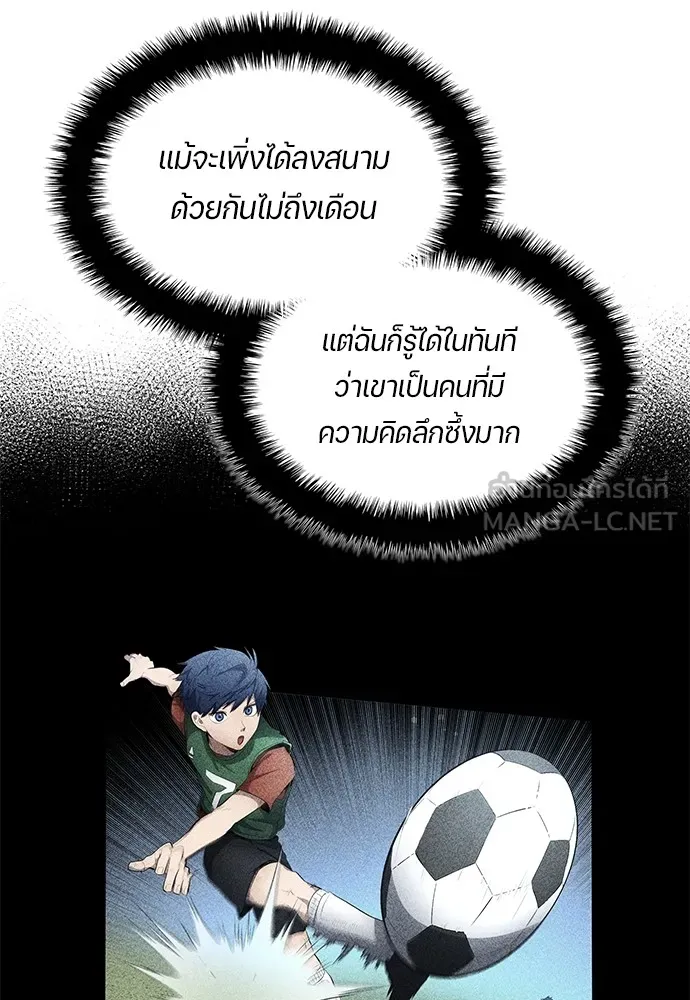 นักเตะแข้งสวรรค์ ตอนที่ 55 รูปที่ 6