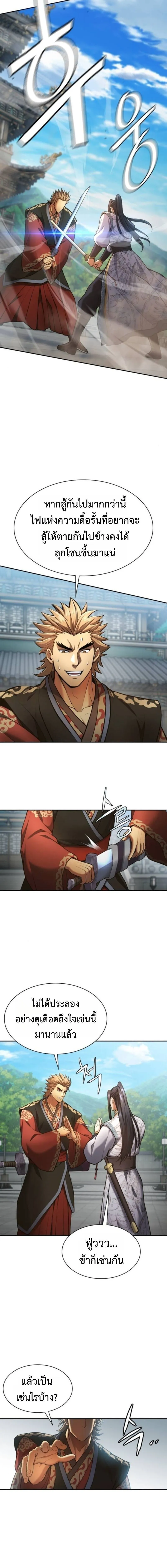 Regression of the Yong Clan Heir การกล_บมาของค_ณชายแห_งเท_ยนจง ตอนที่ ตอนที่ 35 รูปที่ 13