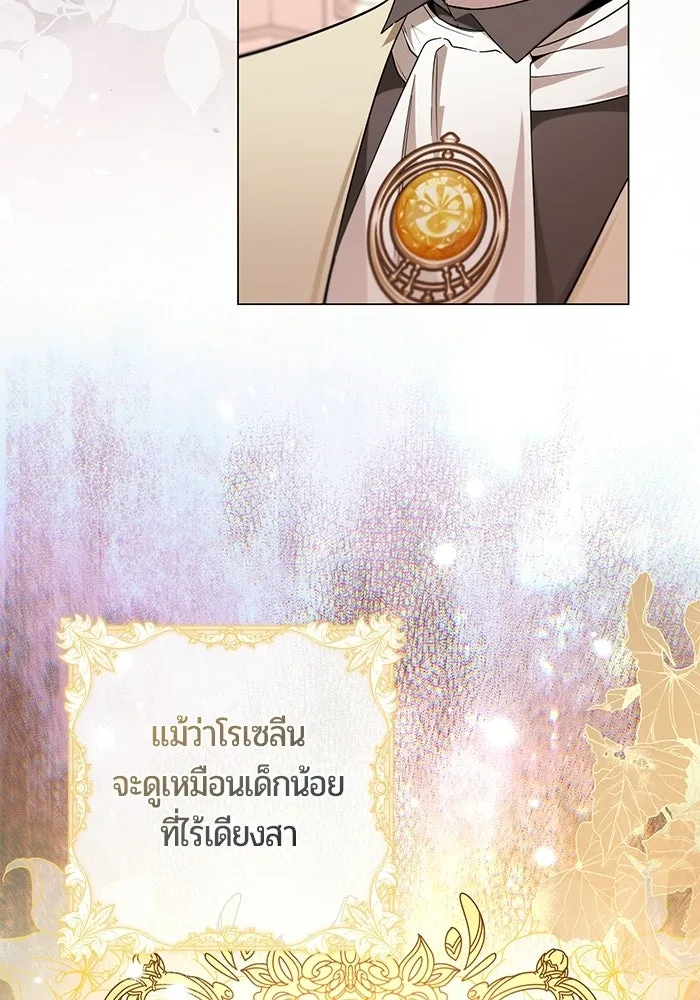แด่ดยุกผู้สมบูรณ์แบบ ตอนที่ 25 รูปที่ 91