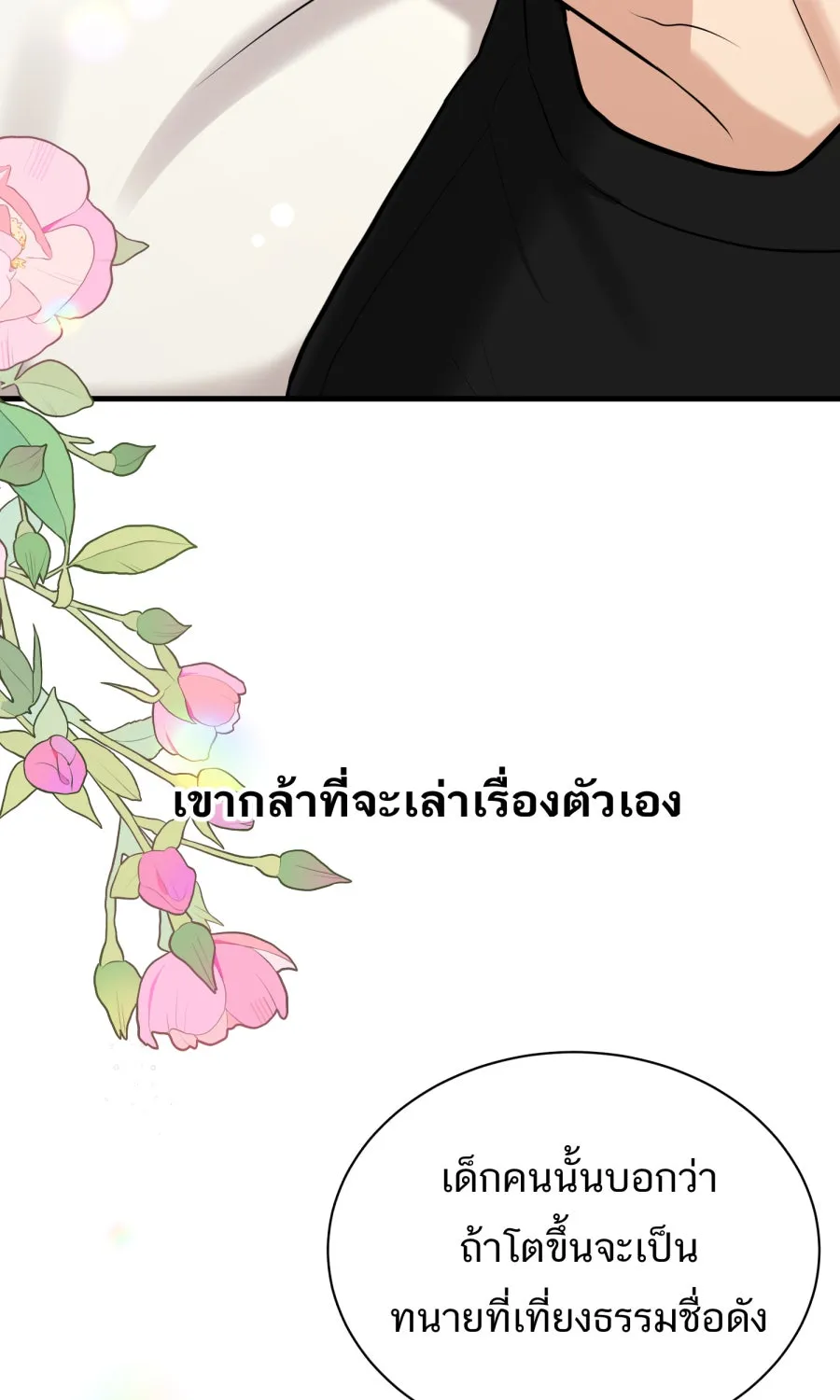 ตื่นมาอีกทีก็เป็นนายเอกไปซะแล้ว ตอนที่ 53 อาบน้ำ รูปที่ 55