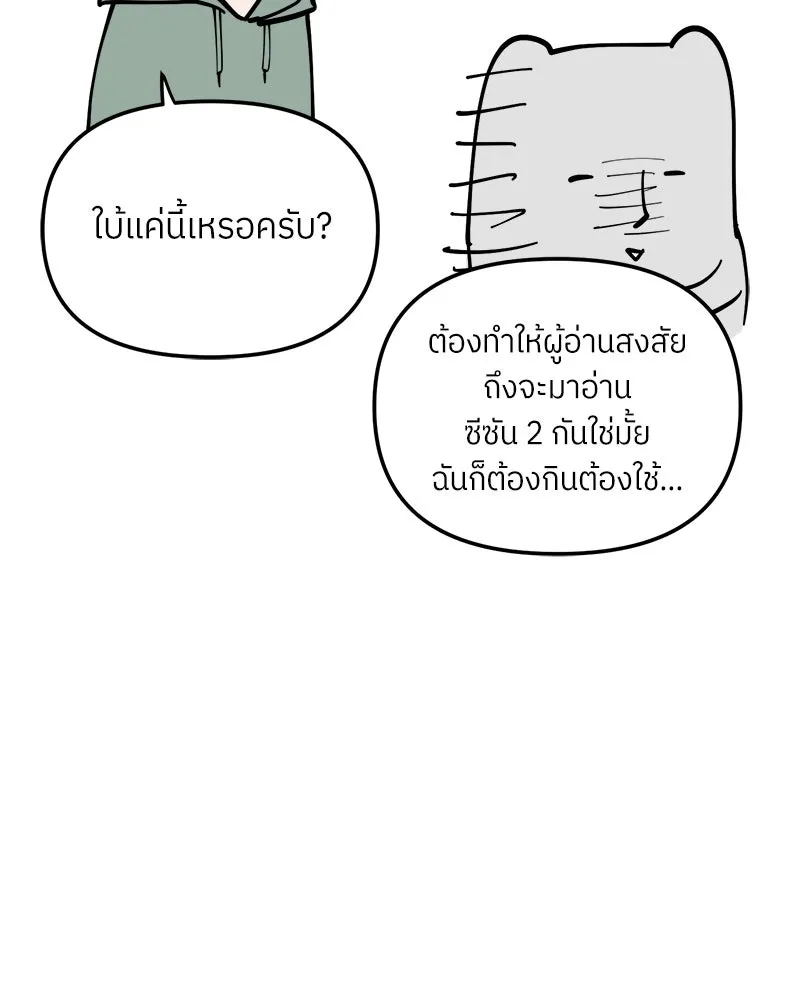 ย้อนเวลามาเป็นมักเน่ ตอนที่ รีวิวซีซัน 1 รูปที่ 59