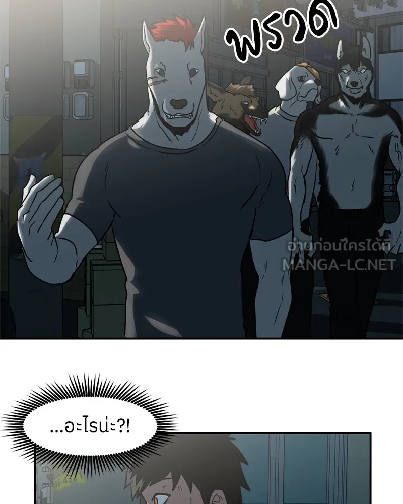 โรงเรียนสัตว์กินเนื้อ ตอนที่ 10 รูปที่ 21