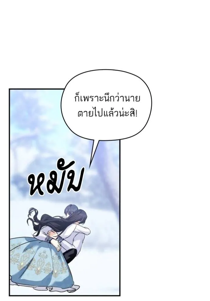 บุตรสาวของดยุก ตอนที่ 187 รูปที่ 79