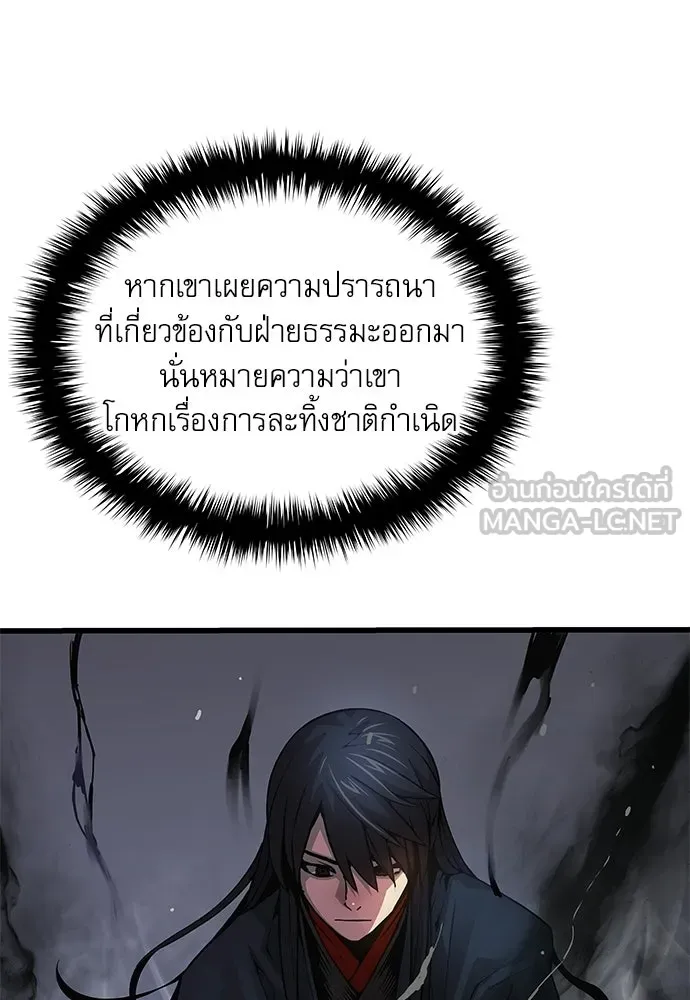 ลับลางลวง ตอนที่ 84 ดาบแห่งอธรรมบริสุทธิ์ รูปที่ 147