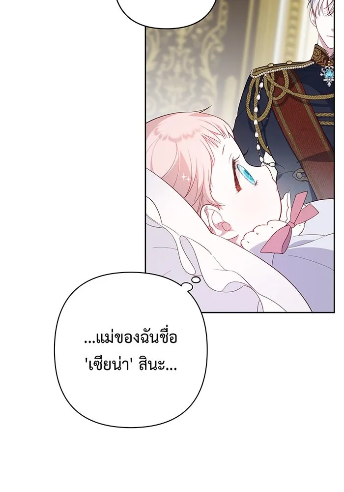 หนูน้อยทรราช ตอนที่ 1 รูปที่ 80