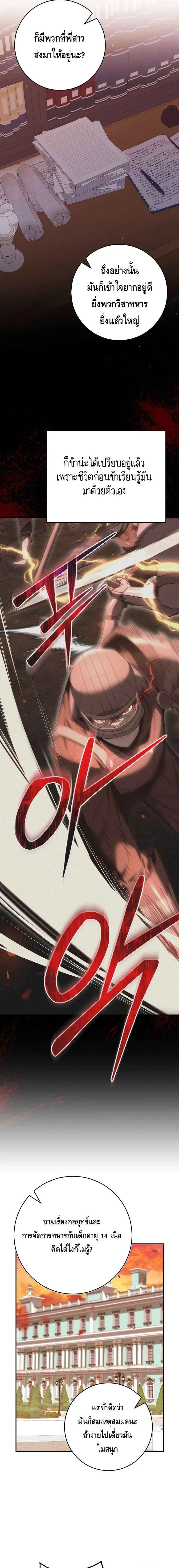 Reincarnated as a Genius Prodigy of a Prestigious Family เด_กกำพร_าอย_างฉ_นได_กล_บมาเก_ดใหม_ในตระก_ลข_นนางซะง_น ตอนที่ ตอนที่ 26 รูปที่ 18