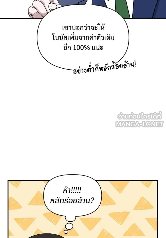 ฉันเนี่ยนะ ตอนที่ 66 รูปที่ 21