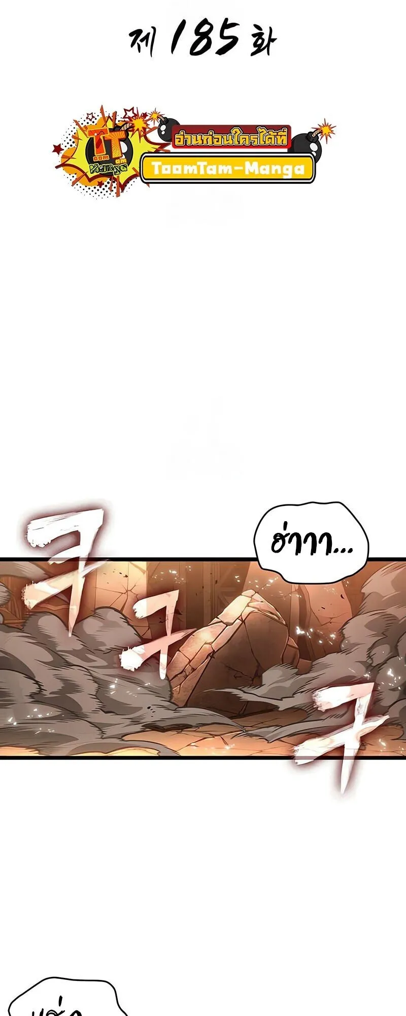 The World After the end โลกหล_งการล_มสลาย ตอนที่ ตอนที่ 185 รูปที่ 19