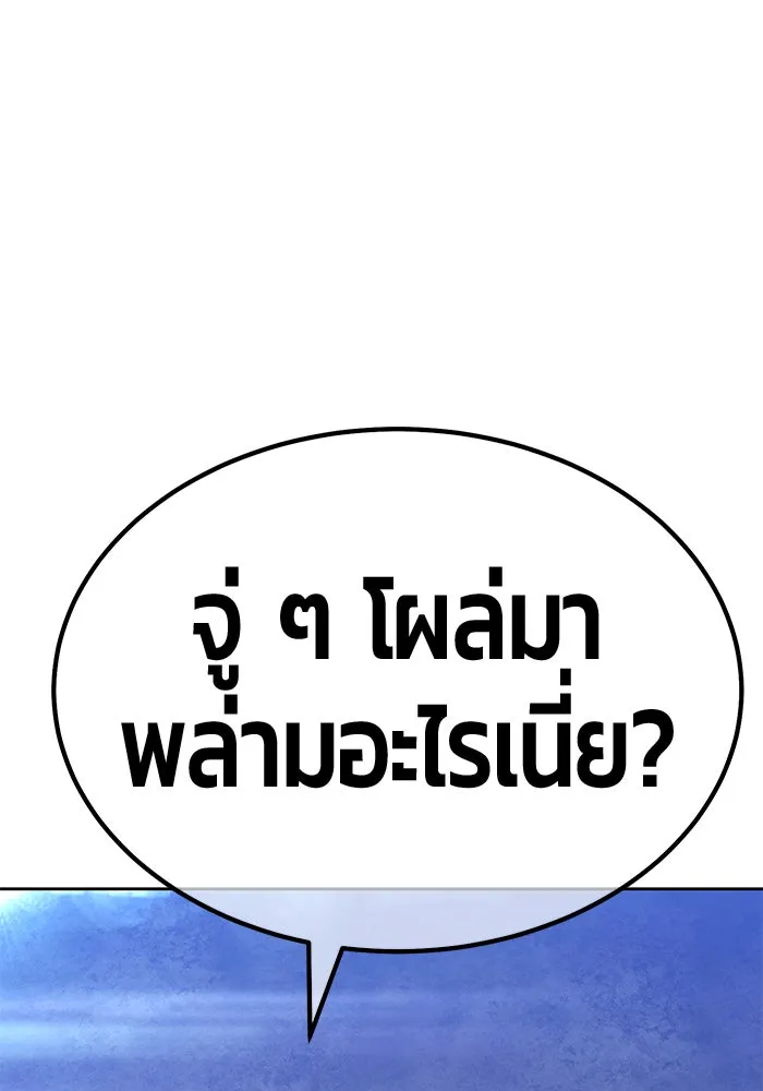 +99 ท่อนไม้พร้อมบวก ตอนที่ 59 ดิเมนชันอีตเตอร์ (7) รูปที่ 371