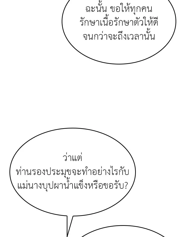 เกิดอีกทีเป็นว่าที่ประมุขลัทธิมาร ตอนที่ 70 รูปที่ 122