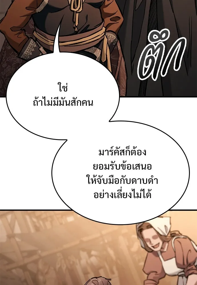 อัศวินวันเดียว ตอนที่ 105 รูปที่ 73