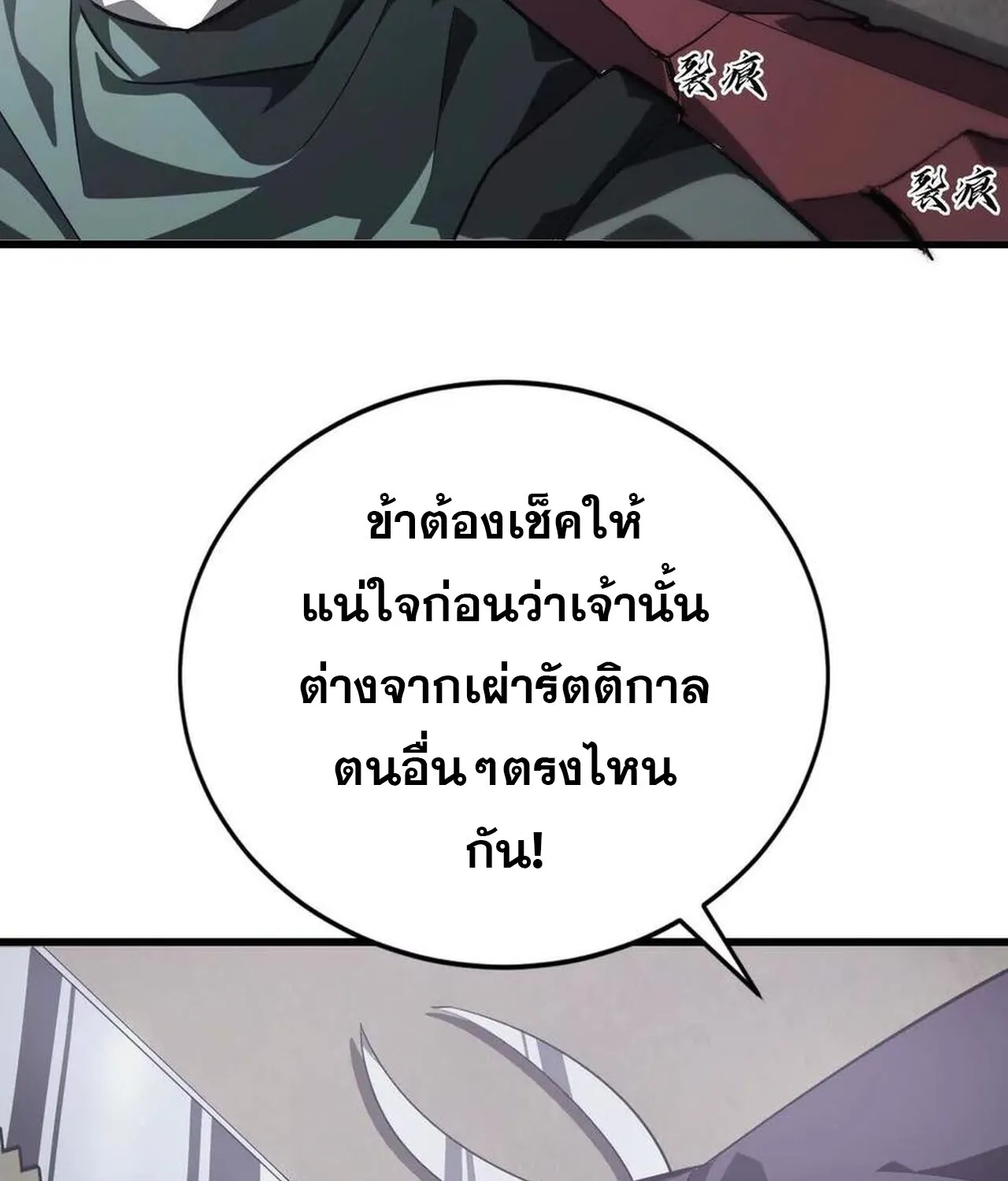 Unparalleled in the Online Gaming World ยอดคน ณ โลกออนไลน_ ตอนที่ ตอนที่ 45 รูปที่ 39